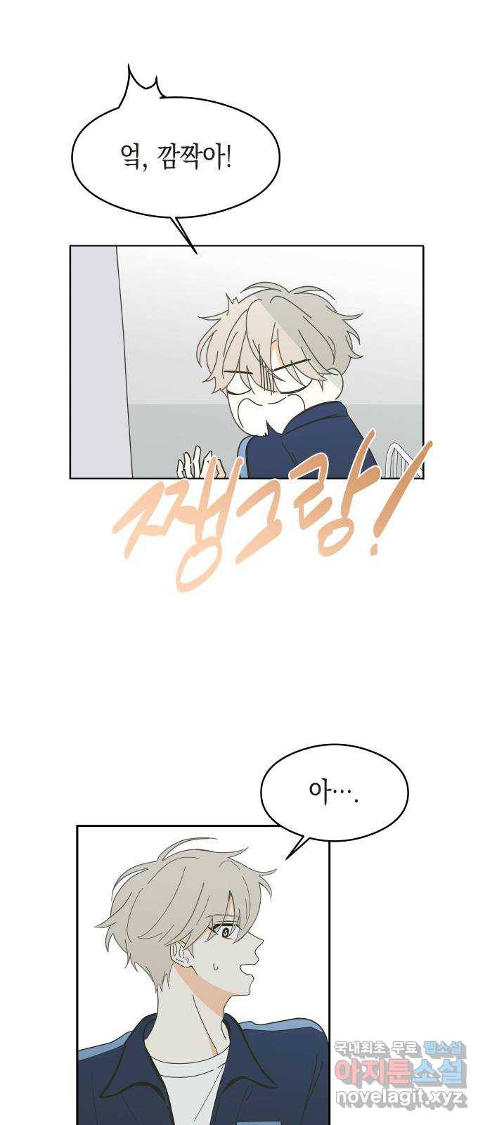너의 순정, 나의 순정 4화 23