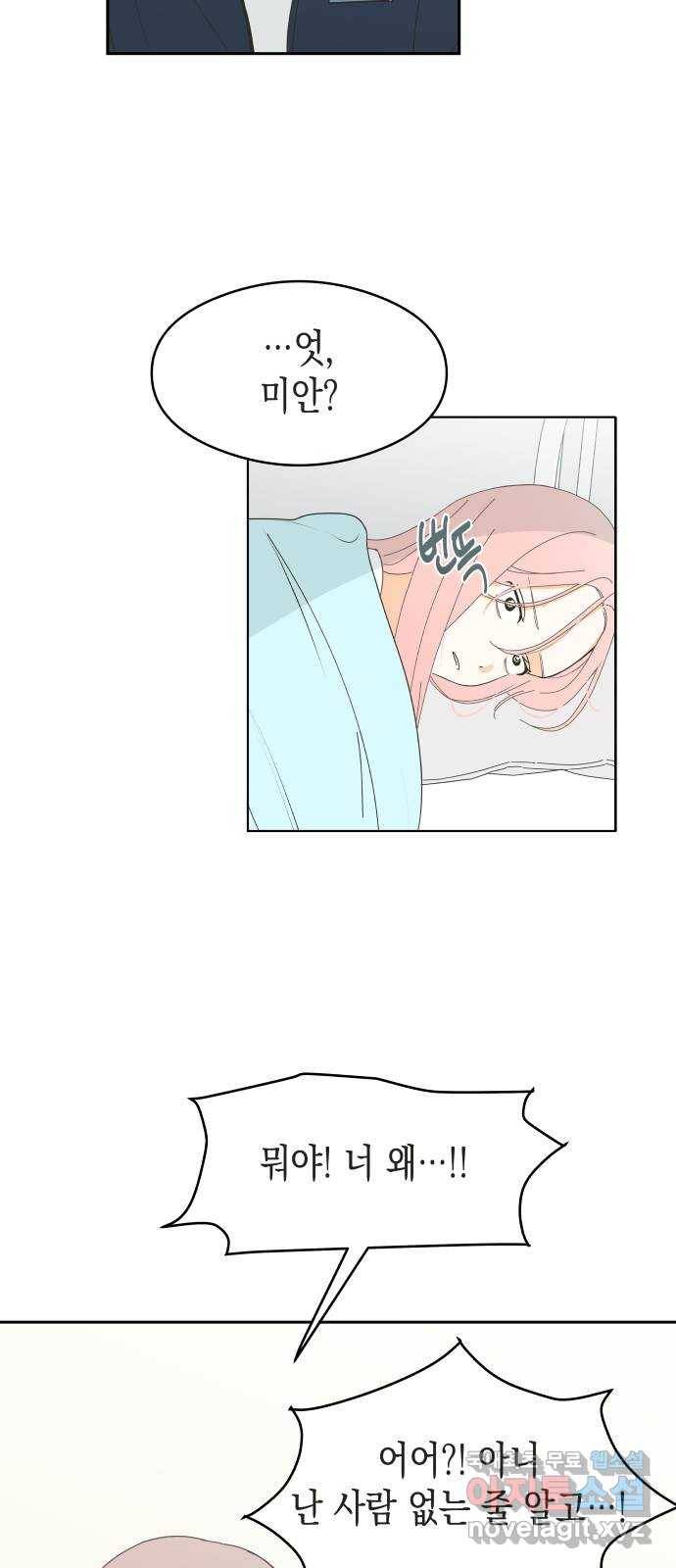너의 순정, 나의 순정 4화 24