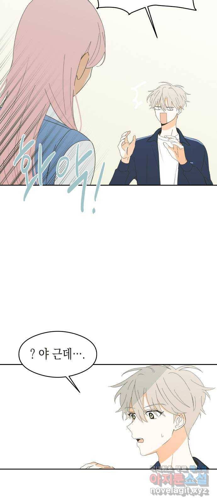 너의 순정, 나의 순정 4화 25