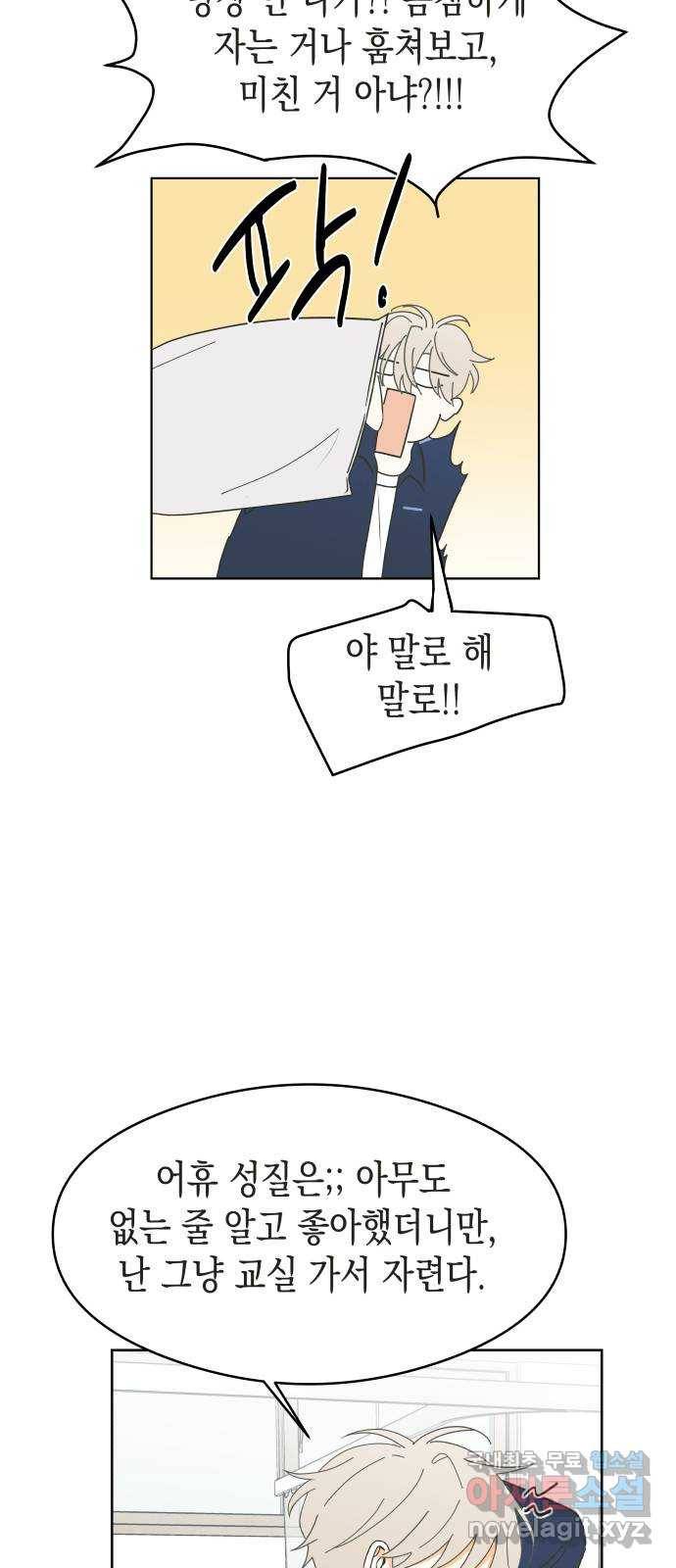 너의 순정, 나의 순정 4화 27
