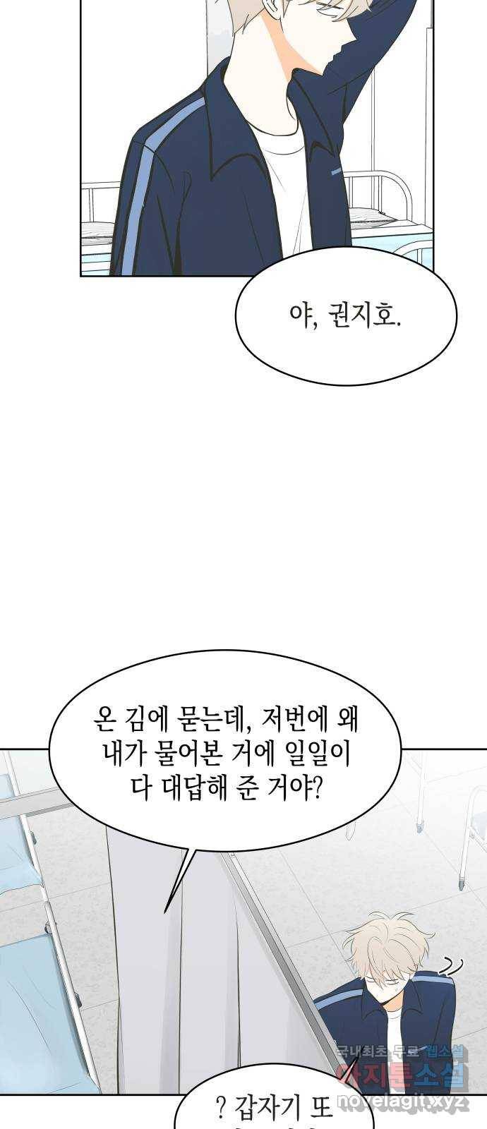 너의 순정, 나의 순정 4화 28