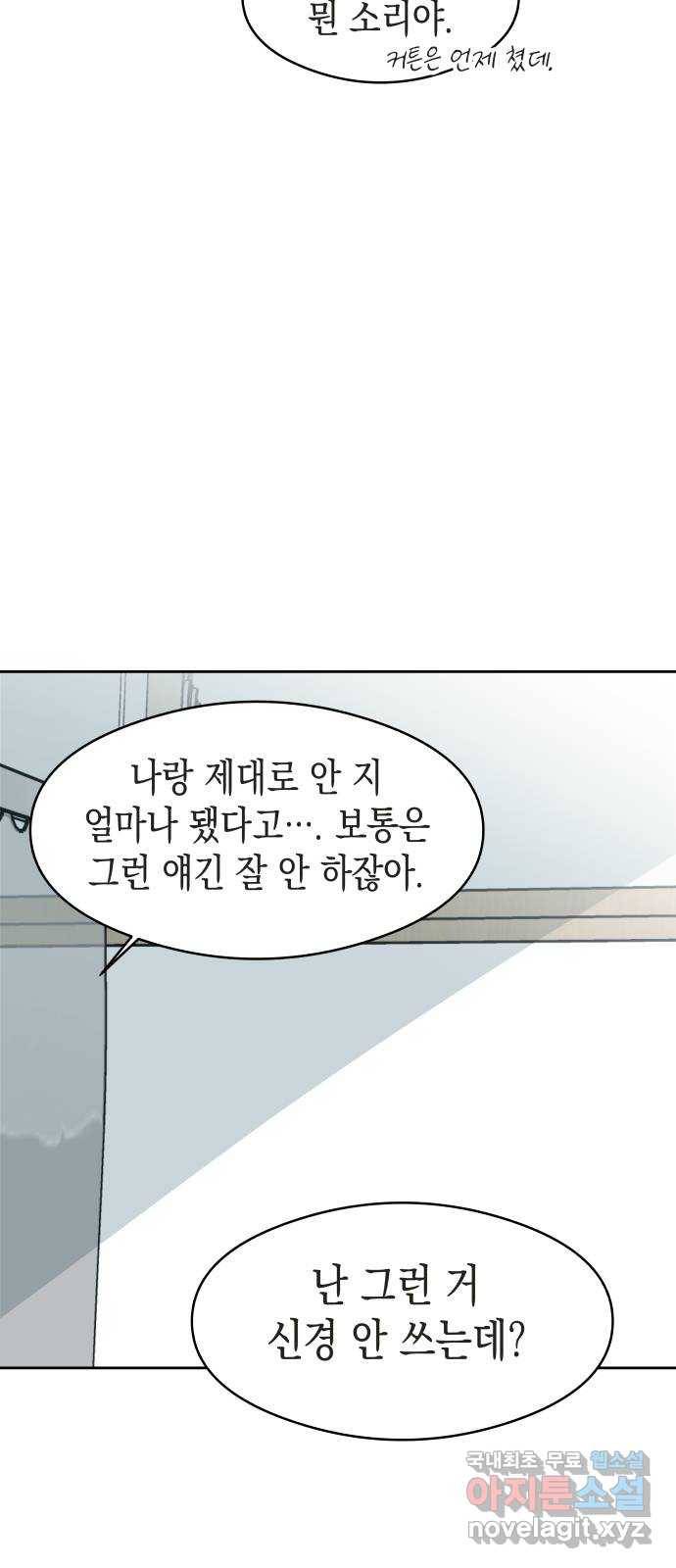 너의 순정, 나의 순정 4화 29