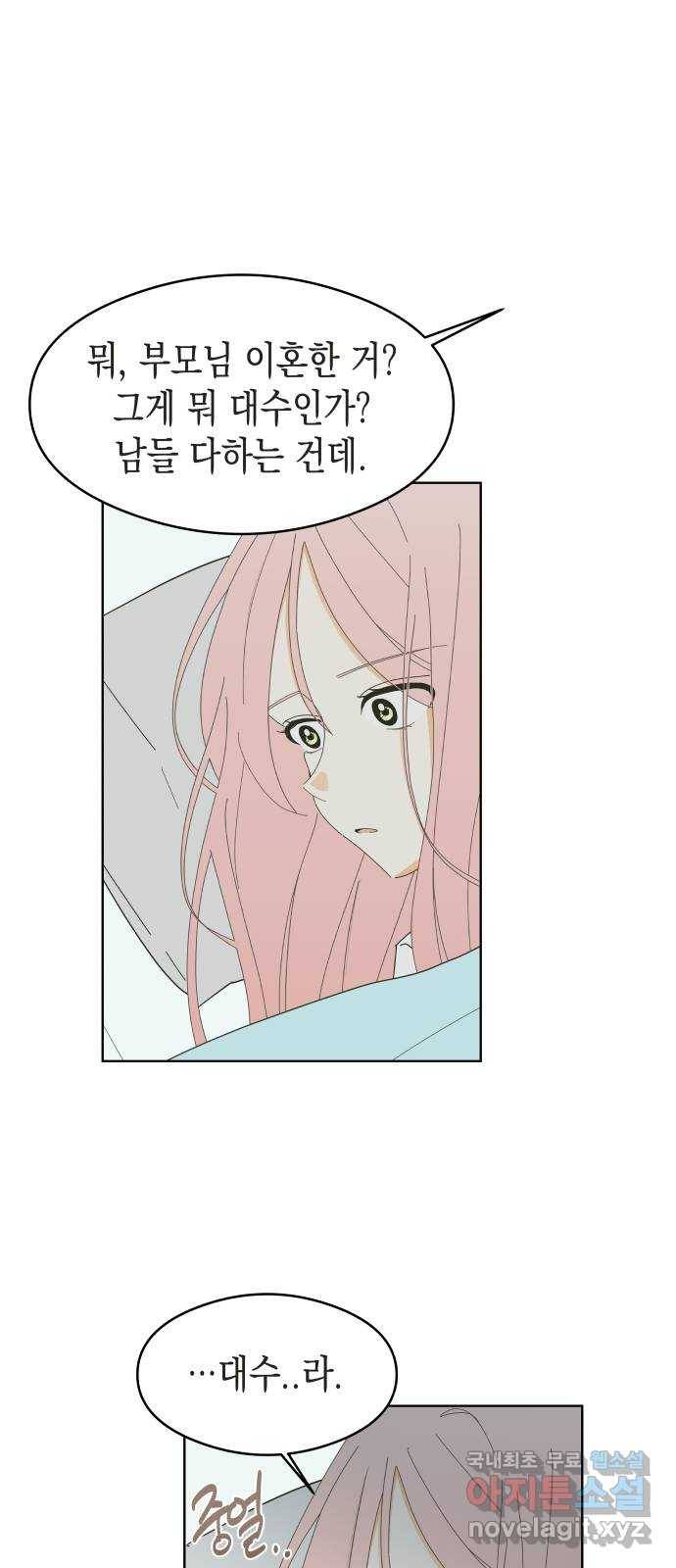 너의 순정, 나의 순정 4화 30