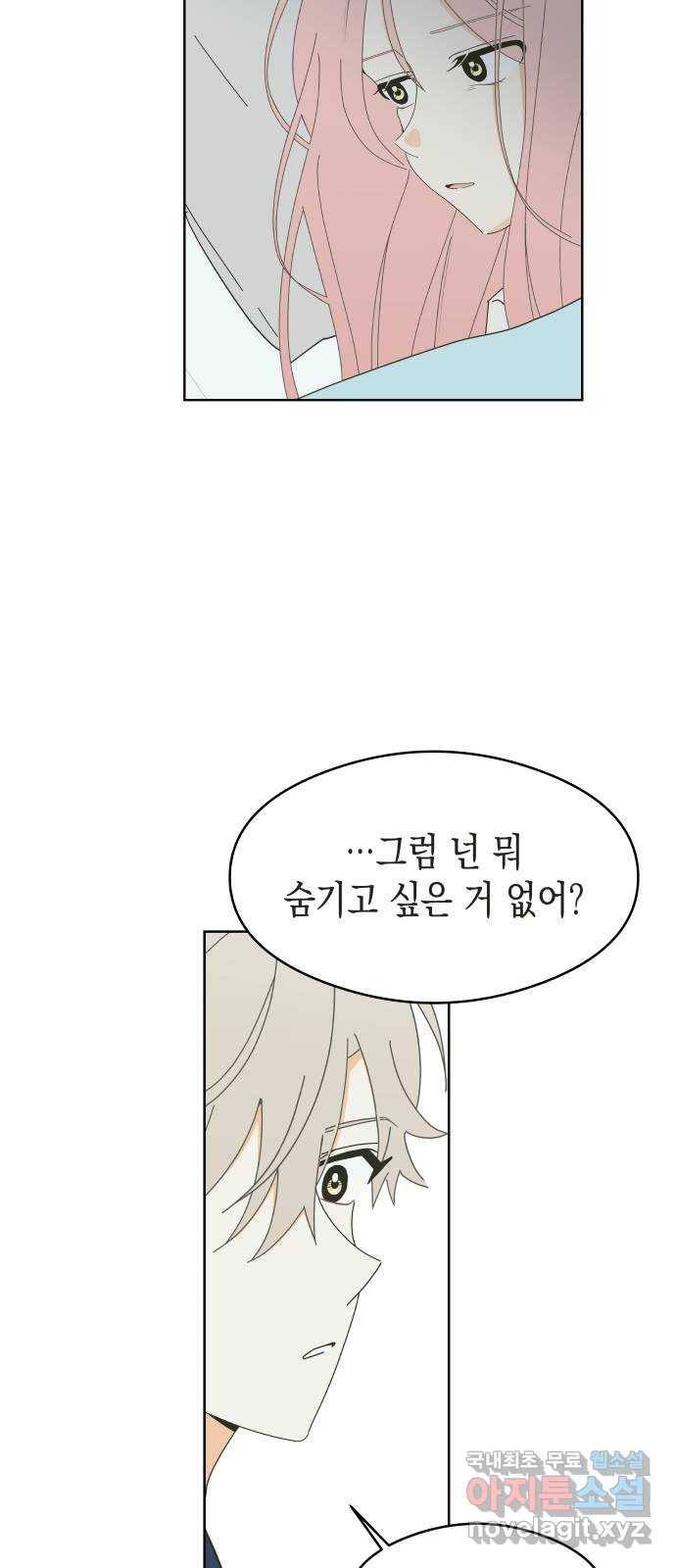 너의 순정, 나의 순정 4화 31