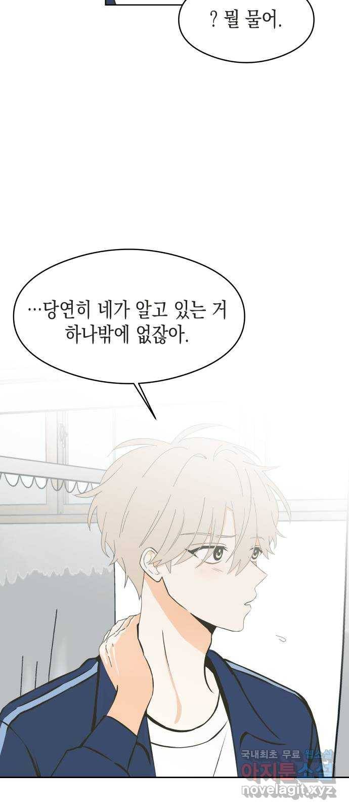 너의 순정, 나의 순정 4화 32