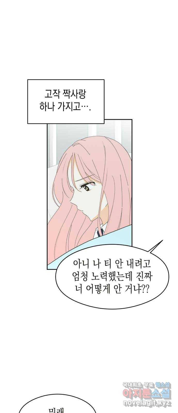 너의 순정, 나의 순정 4화 33
