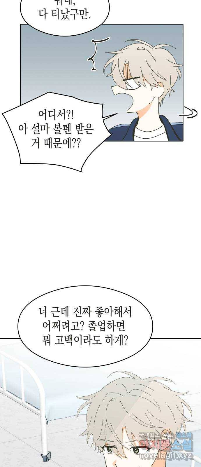 너의 순정, 나의 순정 4화 34