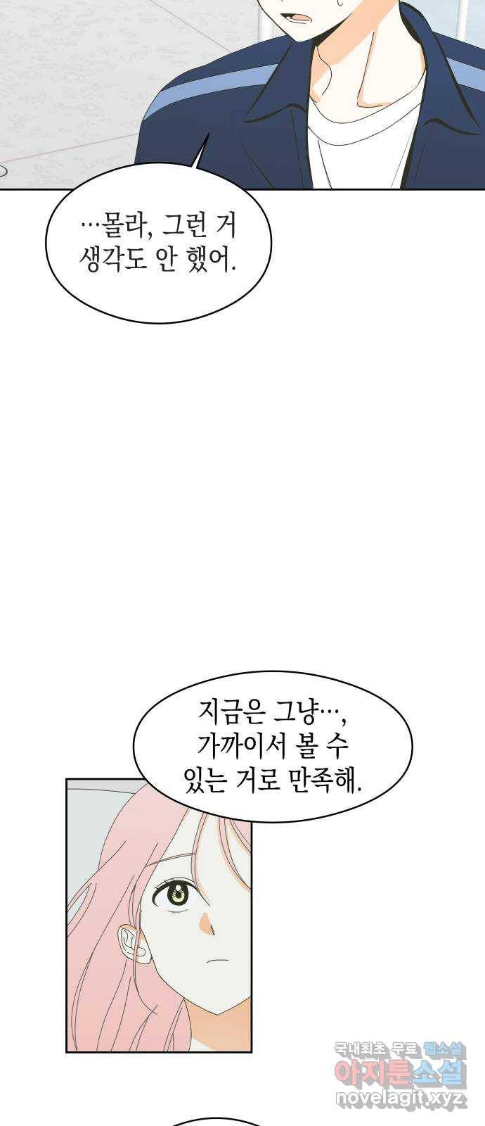 너의 순정, 나의 순정 4화 35