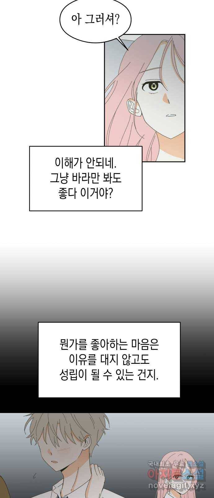 너의 순정, 나의 순정 4화 36