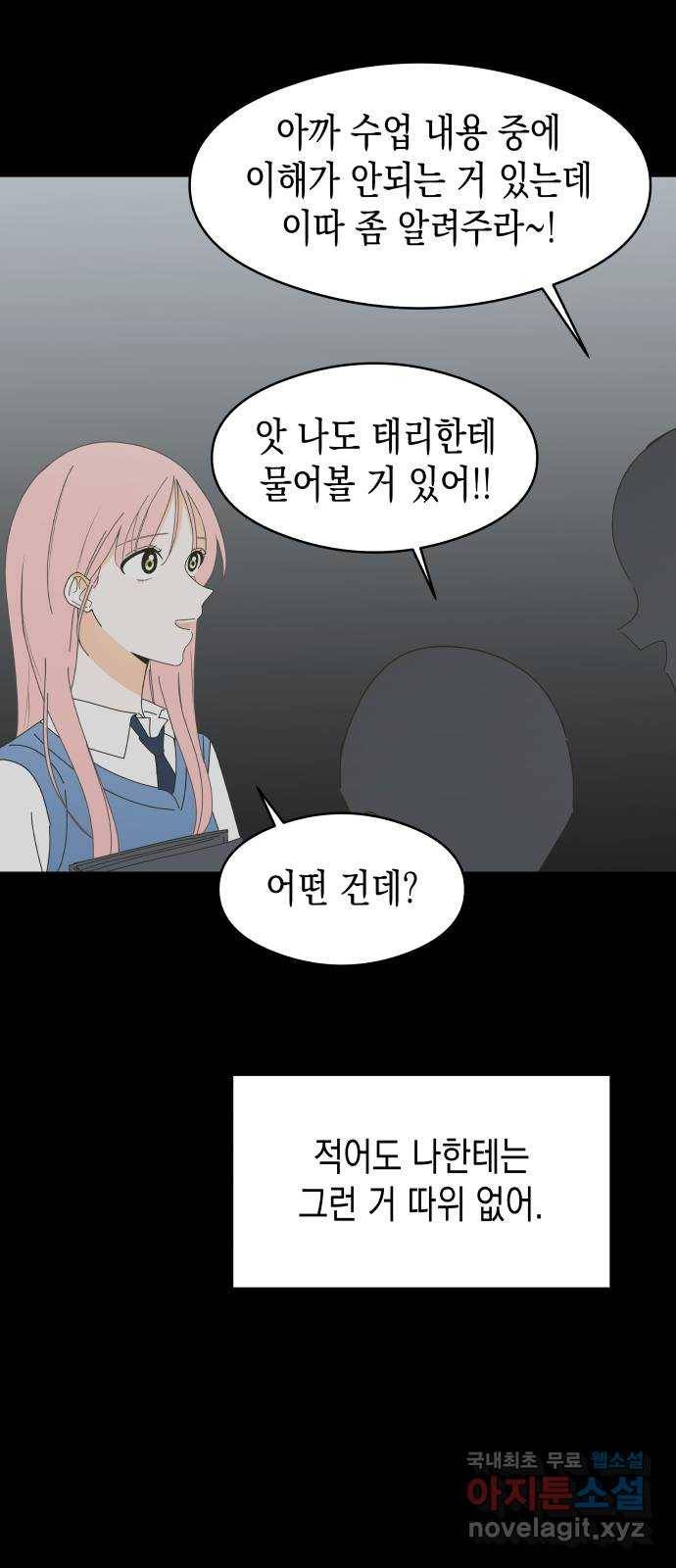 너의 순정, 나의 순정 4화 38