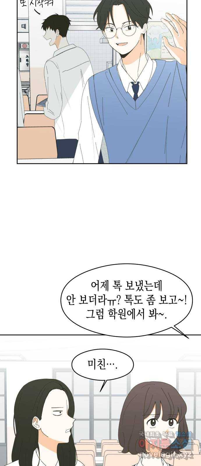 너의 순정, 나의 순정 4화 42