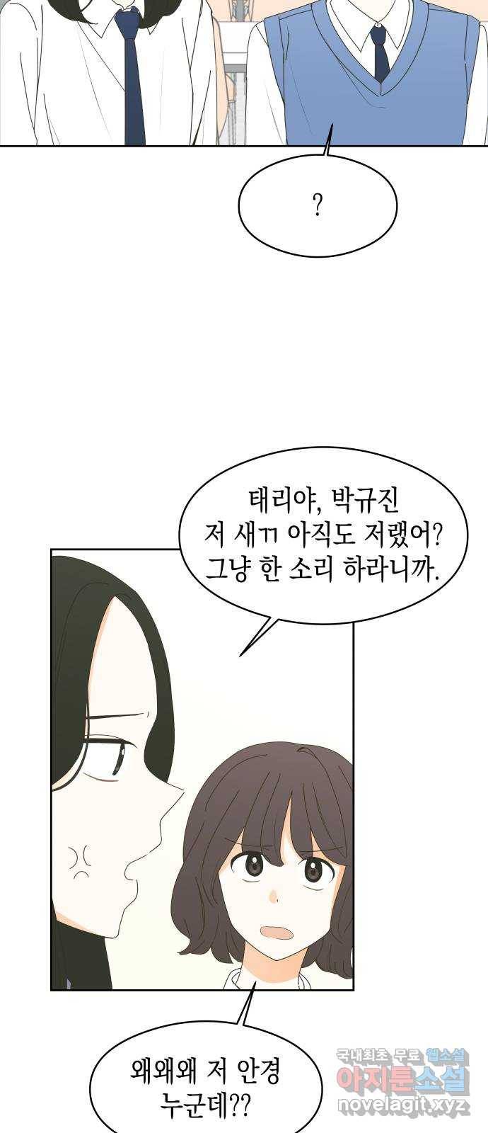 너의 순정, 나의 순정 4화 43
