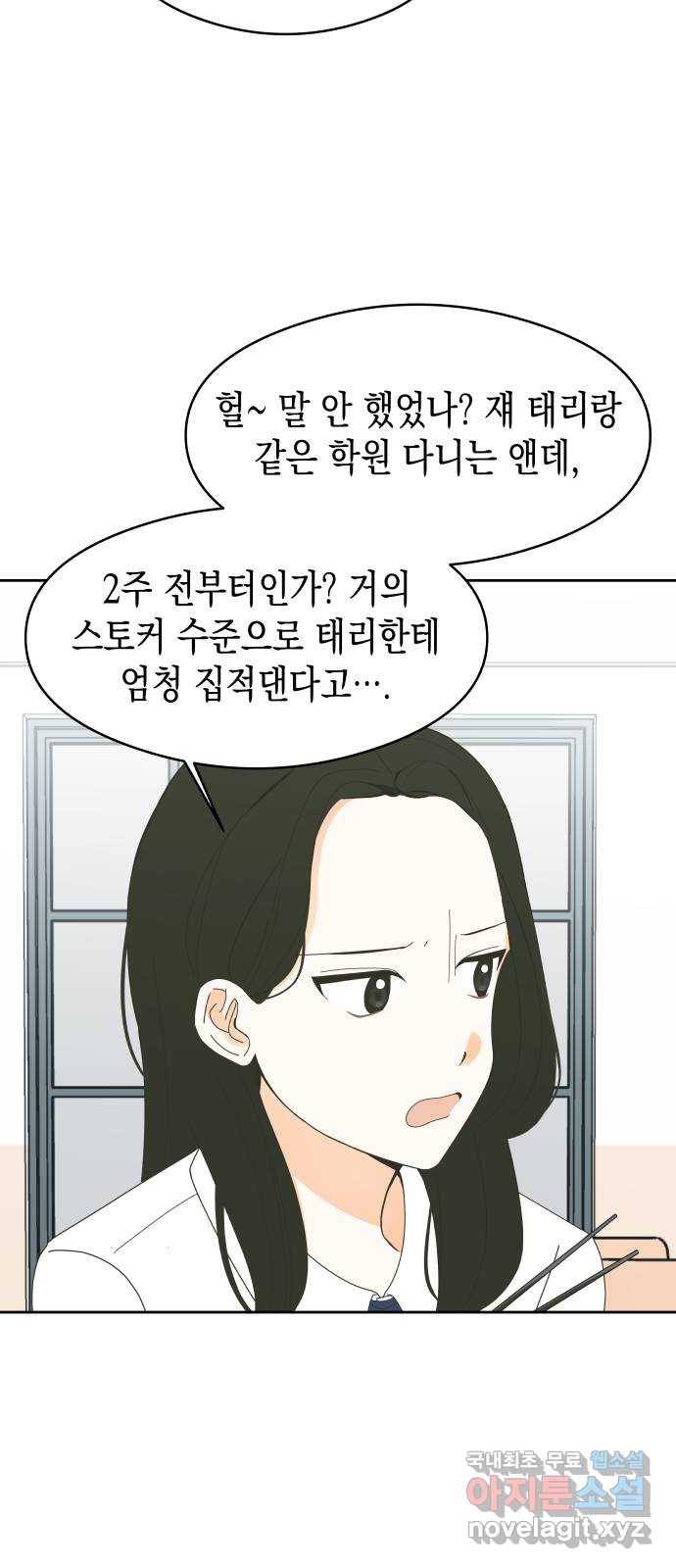 너의 순정, 나의 순정 4화 44