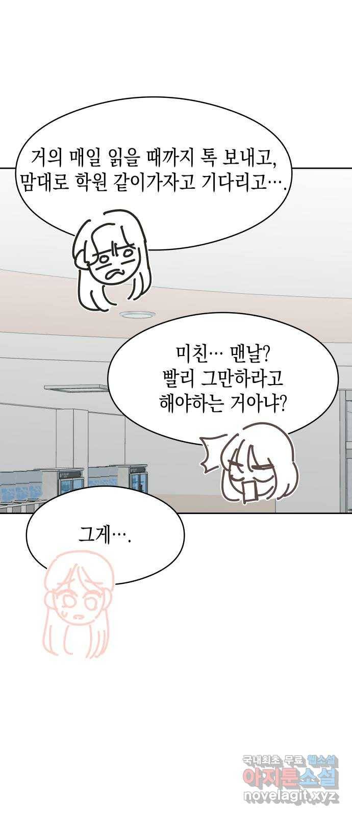 너의 순정, 나의 순정 4화 45