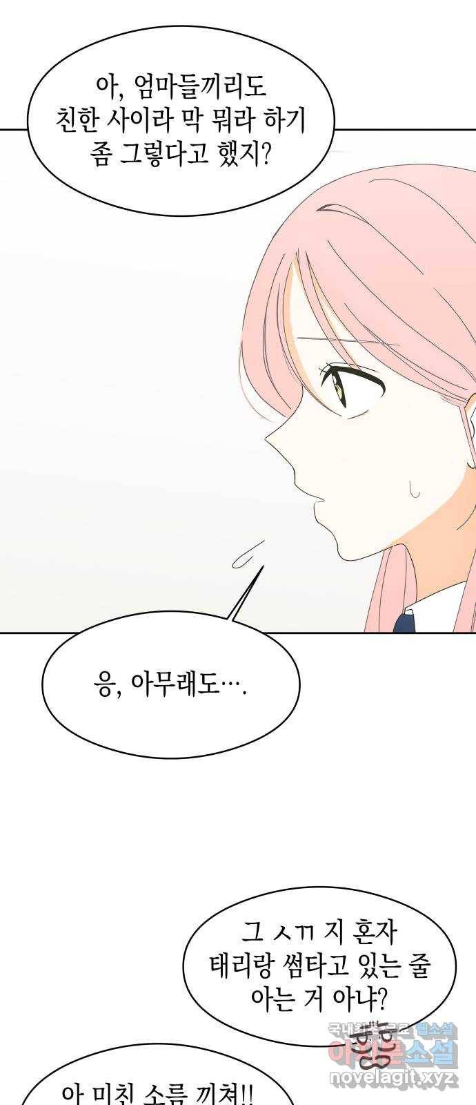 너의 순정, 나의 순정 4화 46