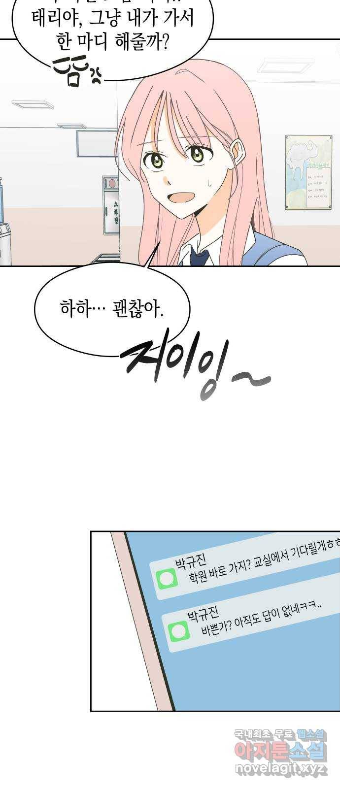 너의 순정, 나의 순정 4화 47