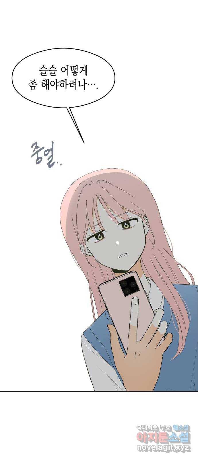 너의 순정, 나의 순정 4화 48