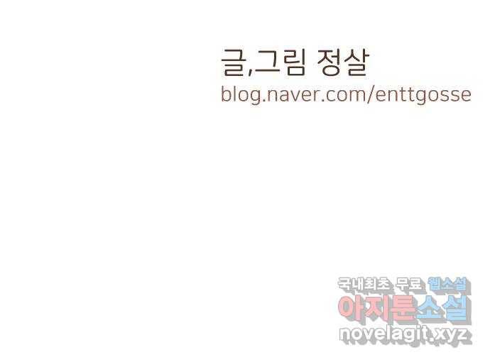 너의 순정, 나의 순정 4화 49