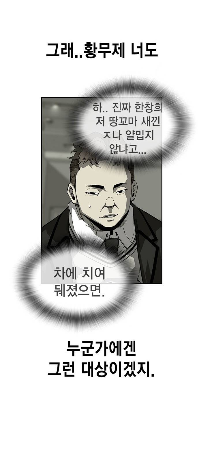 왕게임 1화 잘 쓸게 82