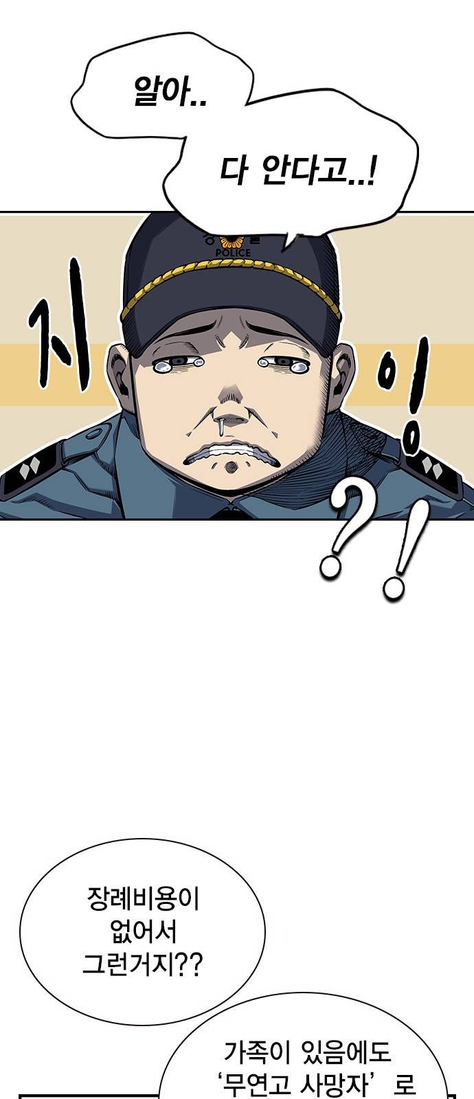 왕게임 1화 잘 쓸게 86