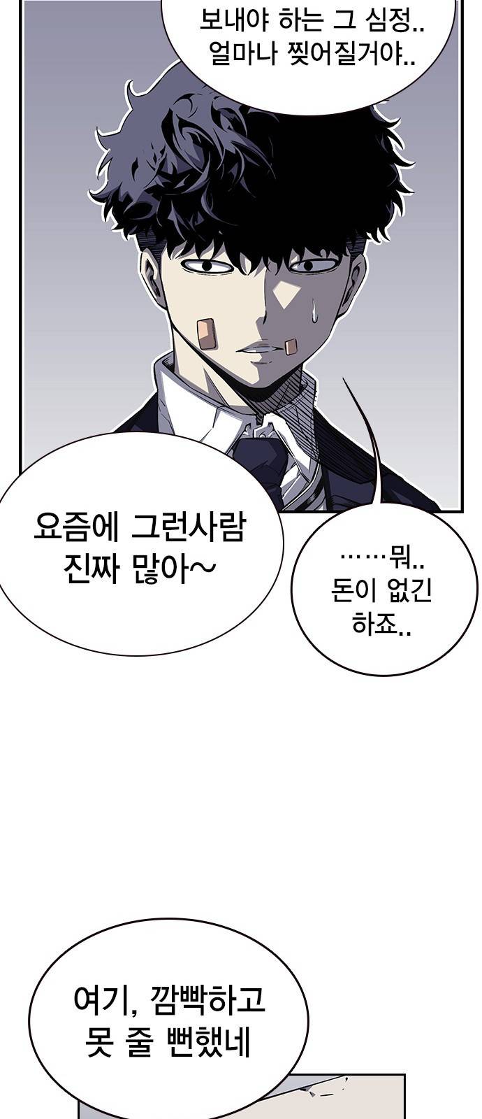 왕게임 1화 잘 쓸게 87