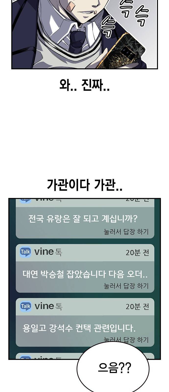 왕게임 1화 잘 쓸게 101
