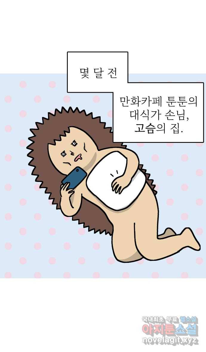 애옹식당 33화 검은 고양이와의 인연(1) 5