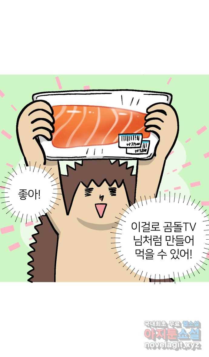 애옹식당 33화 검은 고양이와의 인연(1) 12