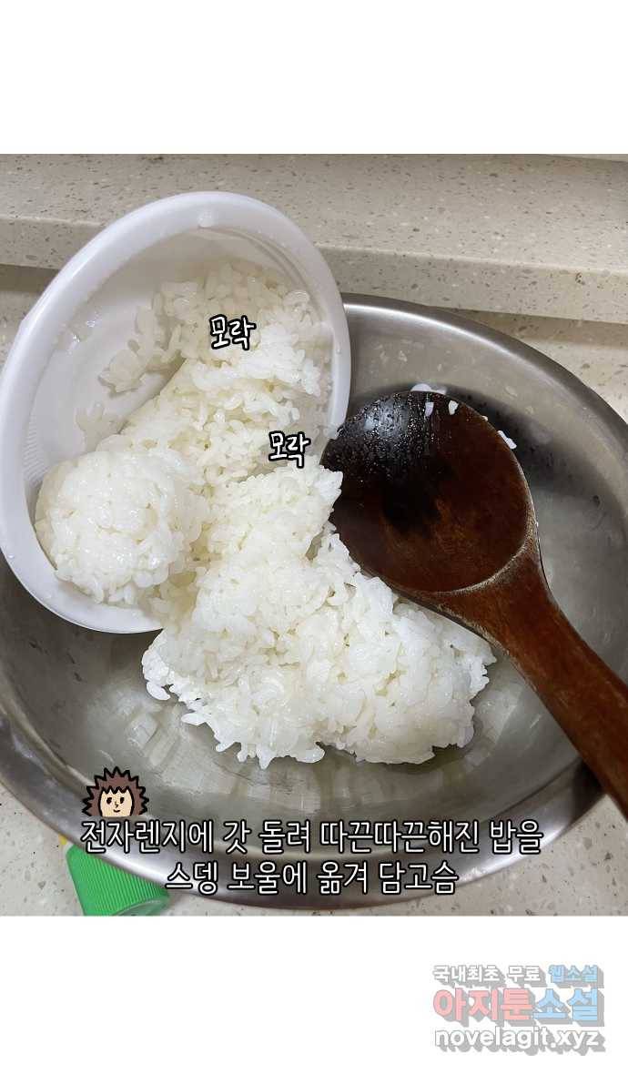 애옹식당 33화 검은 고양이와의 인연(1) 16