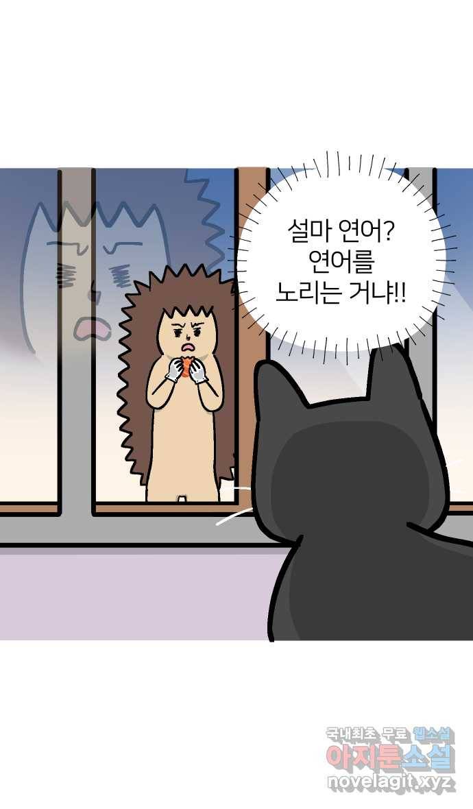 애옹식당 33화 검은 고양이와의 인연(1) 28