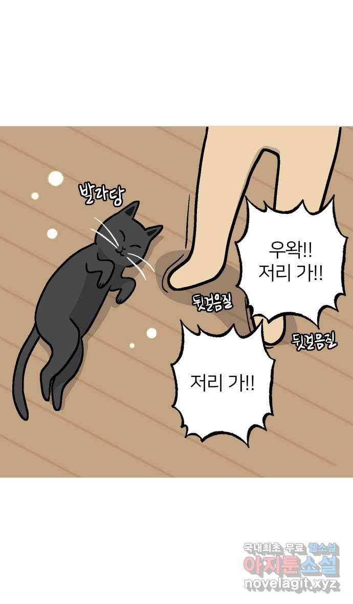 애옹식당 33화 검은 고양이와의 인연(1) 30