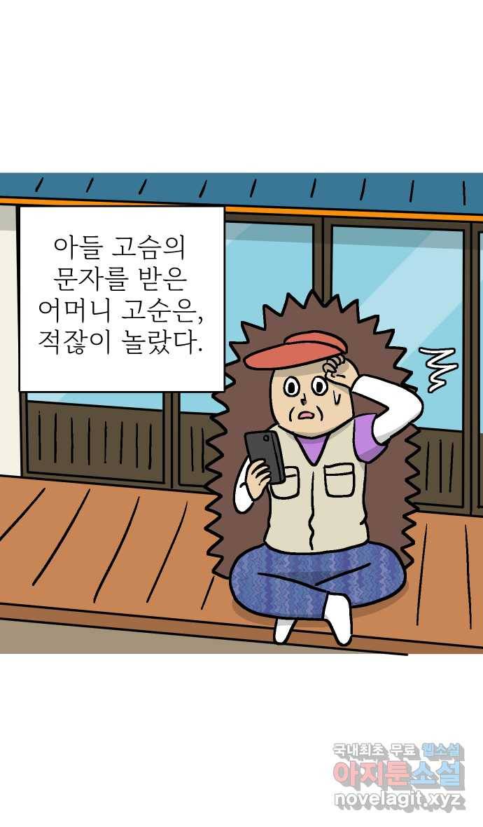 애옹식당 33화 검은 고양이와의 인연(1) 40
