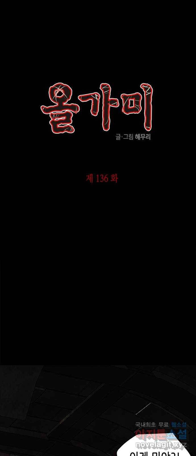 올가미(네이버) 136화 1