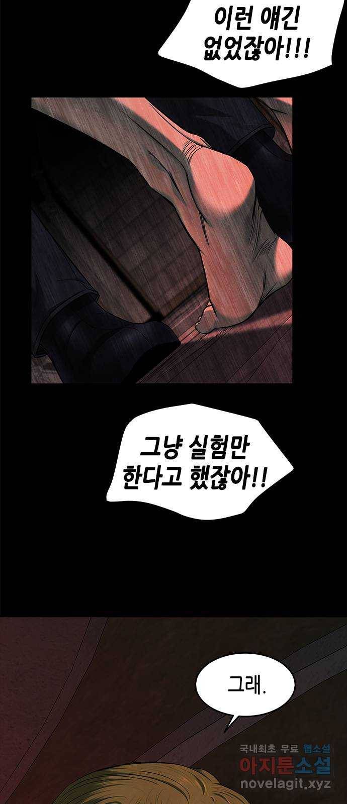 올가미(네이버) 136화 7