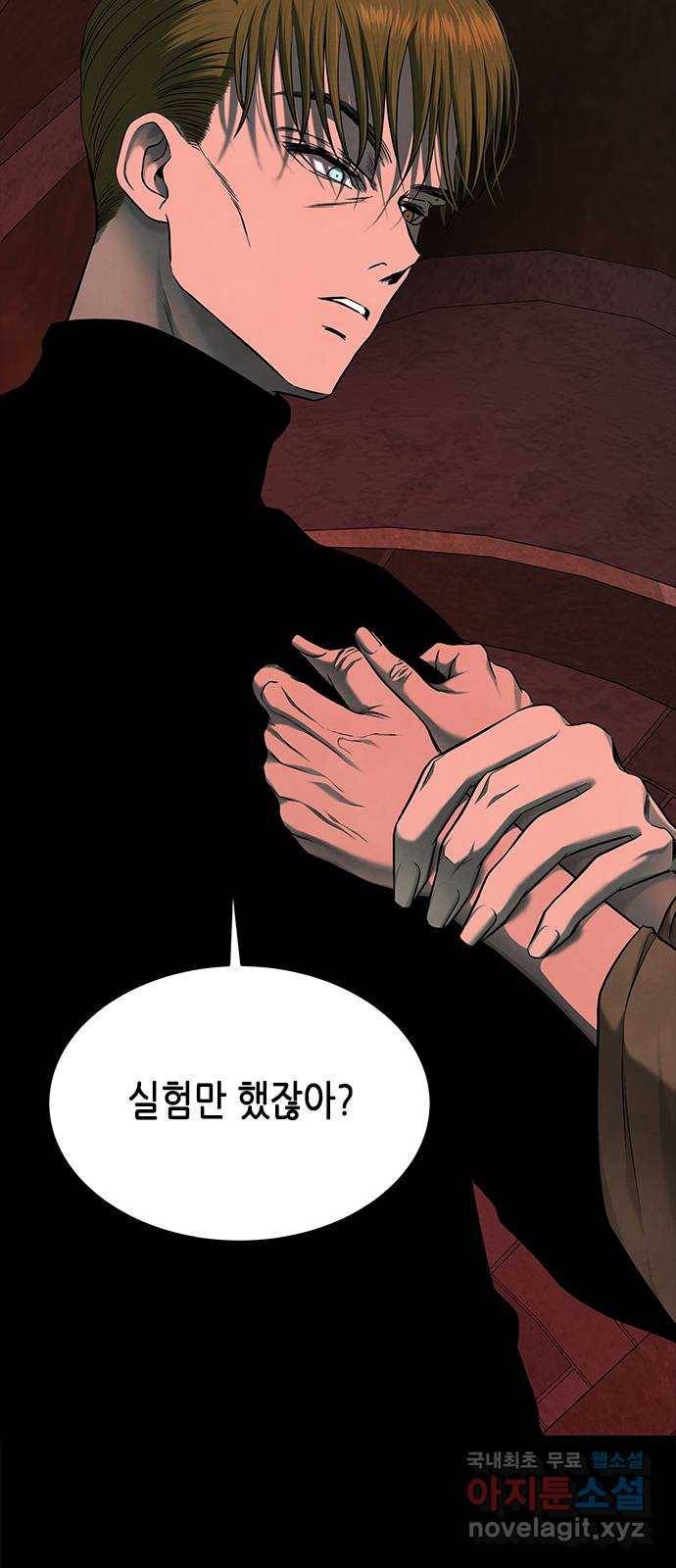 올가미(네이버) 136화 8