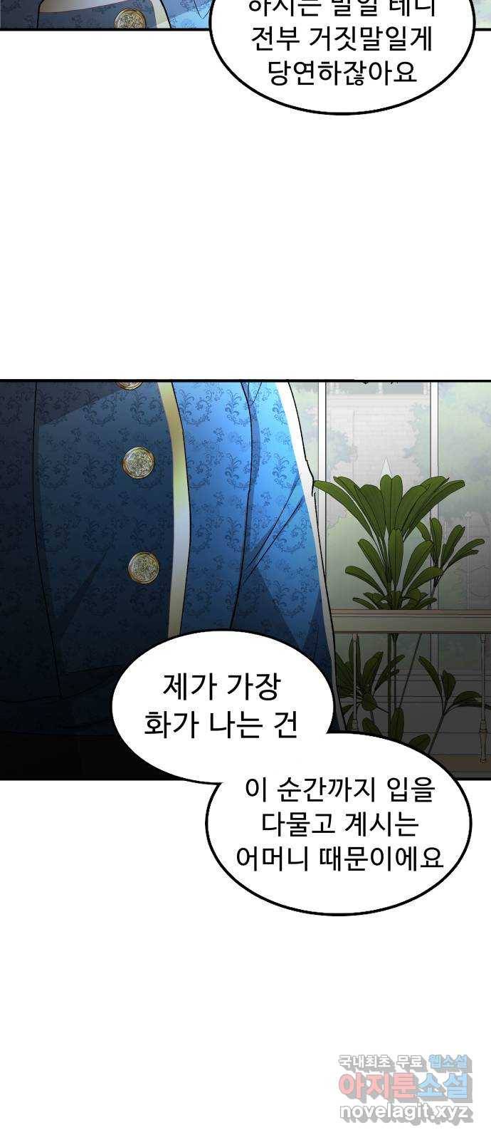 프린스 메이커 65화 2