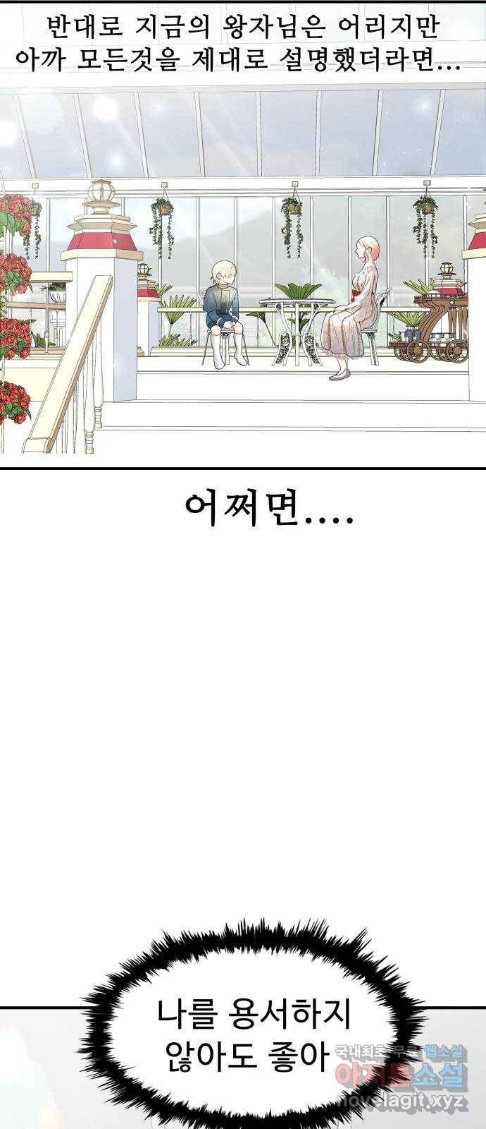 프린스 메이커 65화 22