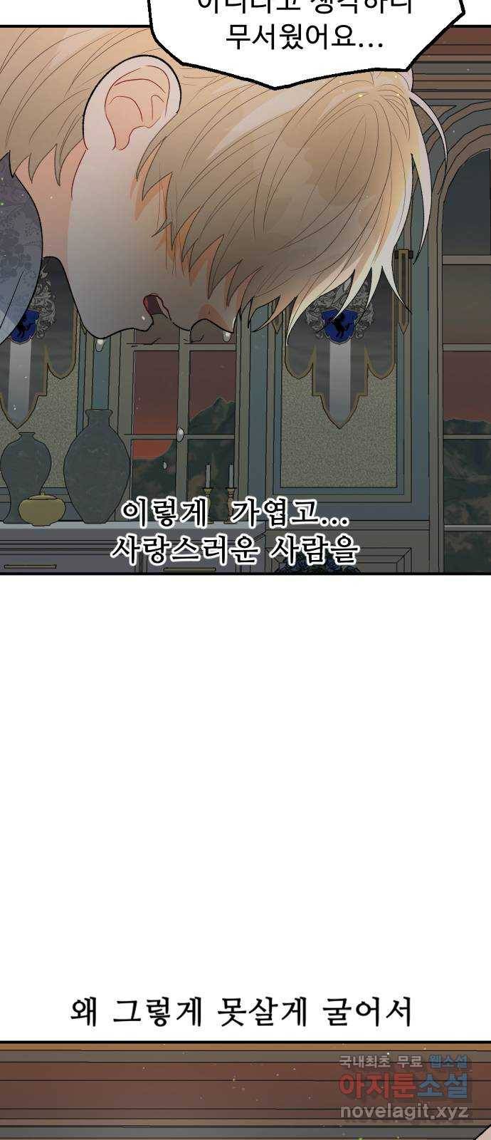 프린스 메이커 65화 36