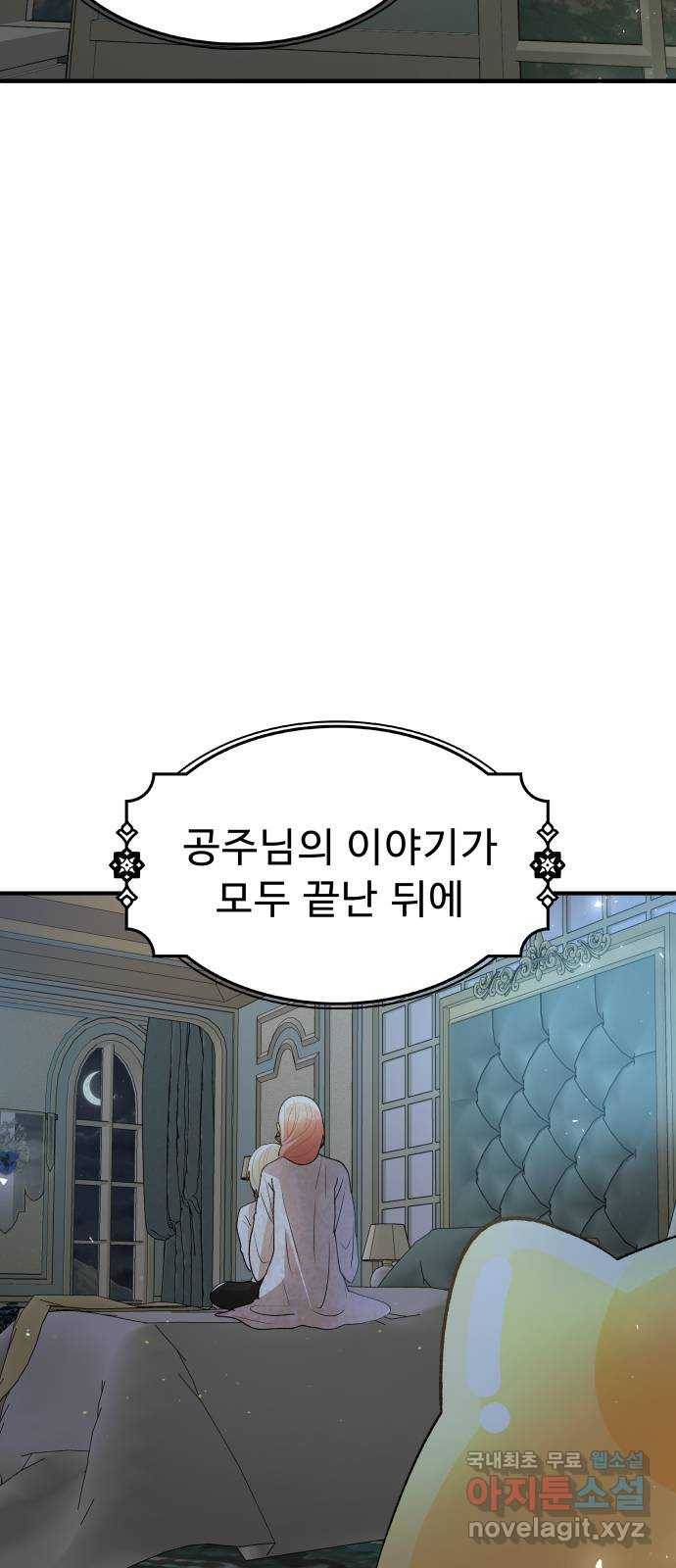 프린스 메이커 65화 55