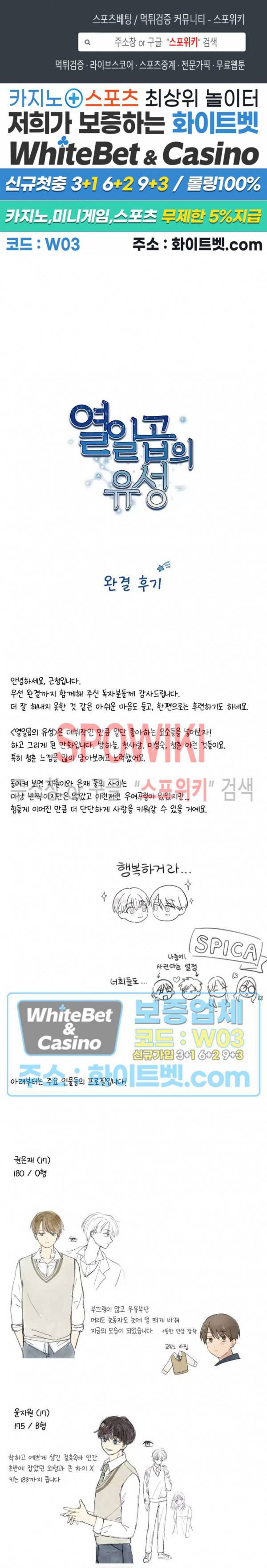 열일곱의 유성 후기 1