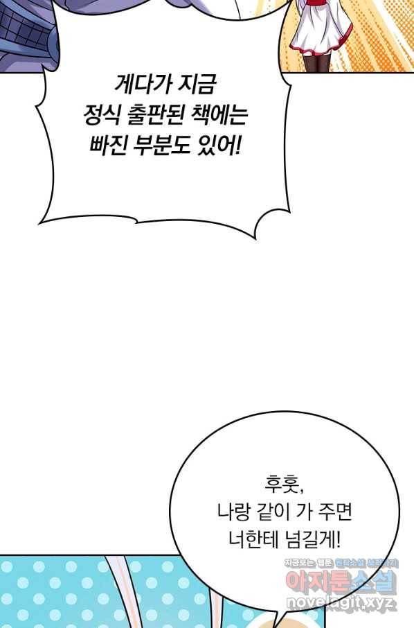 만렙종주 110화 7