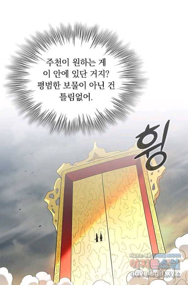 만렙종주 110화 11