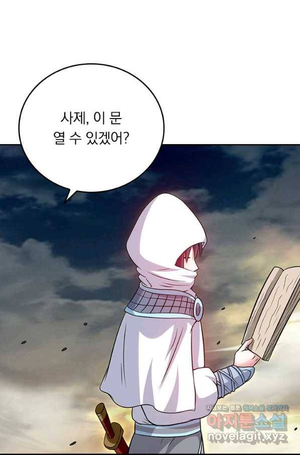 만렙종주 110화 14