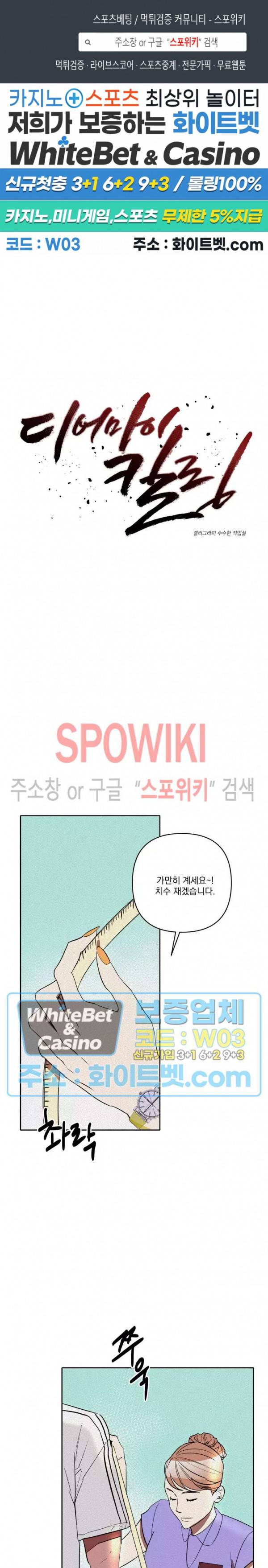디어 마이 킬링 24화 1