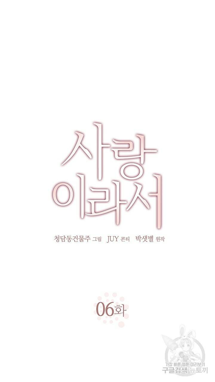 사랑이라서 6화 12