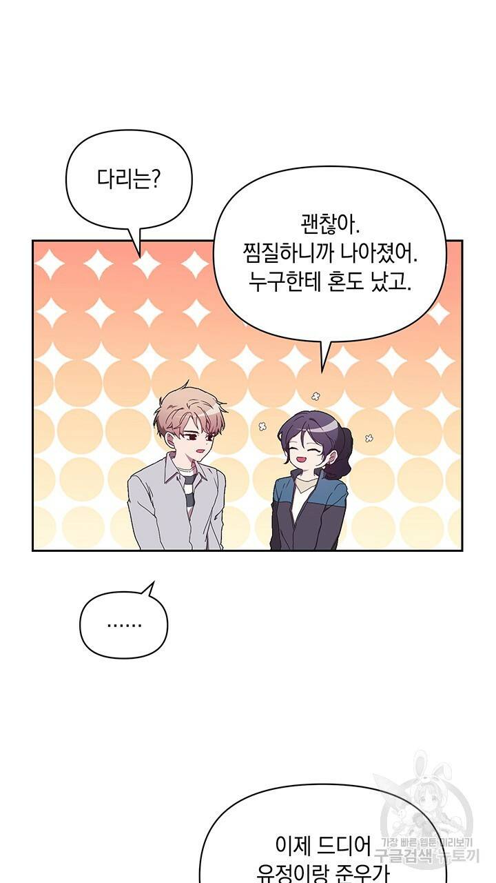 사랑이라서 6화 69