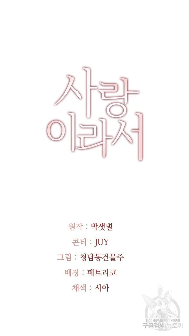 사랑이라서 6화 90