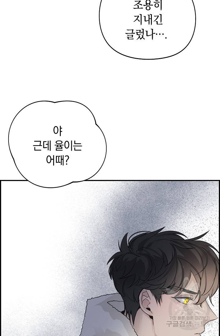 디펜스 메커니즘 5화 9