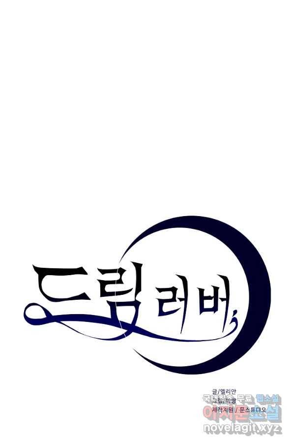 드림러버 27화 1