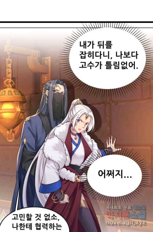 여걸의 귀환:204화 6